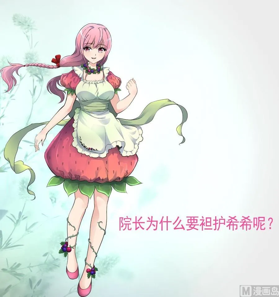 第277话 来自院长的袒护。 第29页