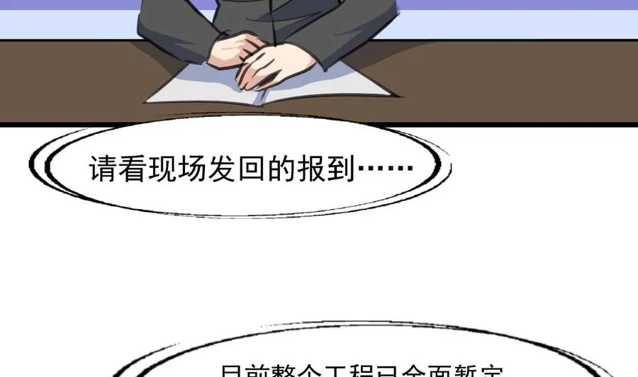 第297话 盛世出事。 第14页