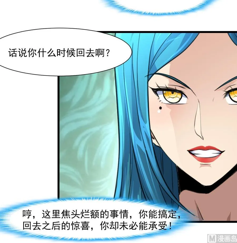 第302话 你什么时候回去？ 第28页