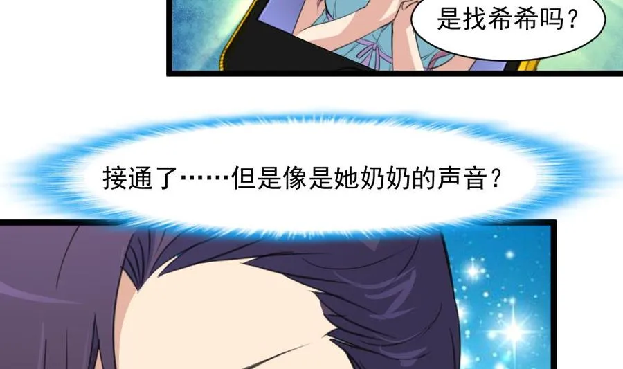 第304话 我不相信！ 第6页