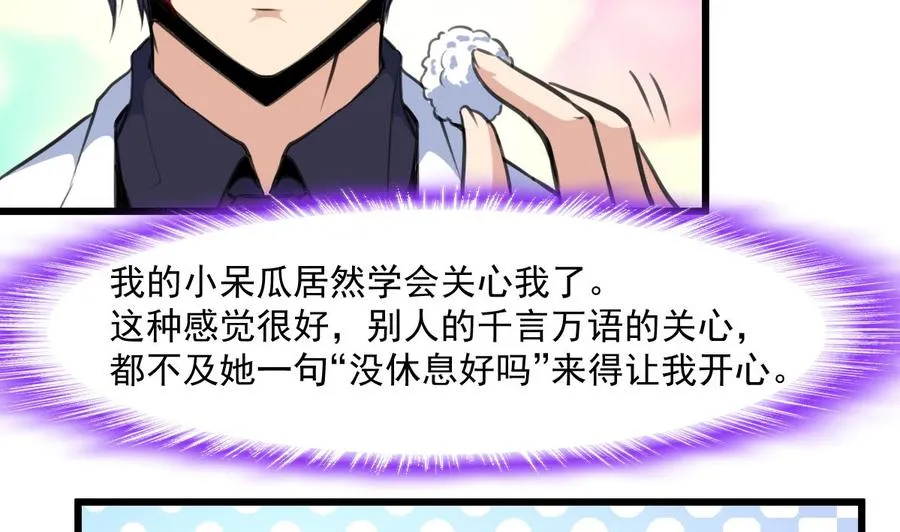 第328话 不要你娶别人。 第3页