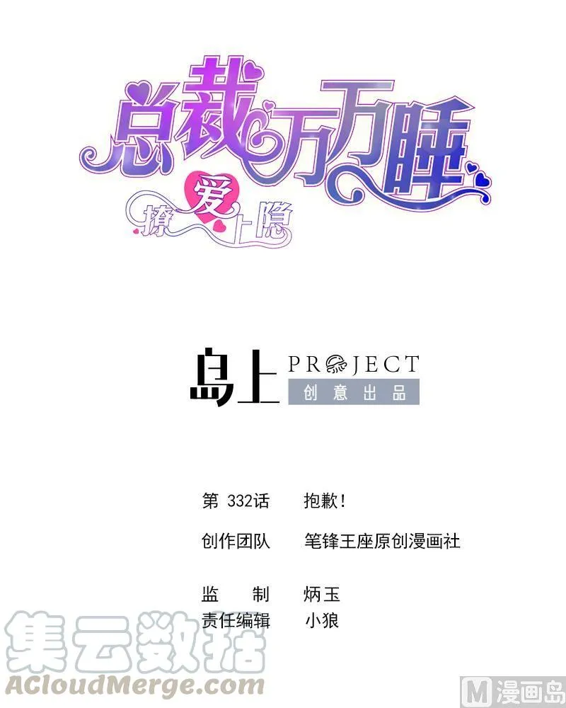 第332话 抱歉！ 第1页
