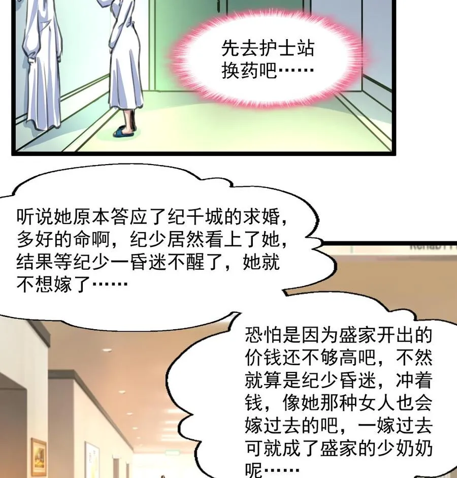 第332话 抱歉！ 第27页