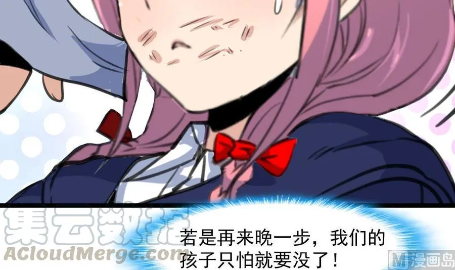 第358话 我的孩子不是野种！ 第25页