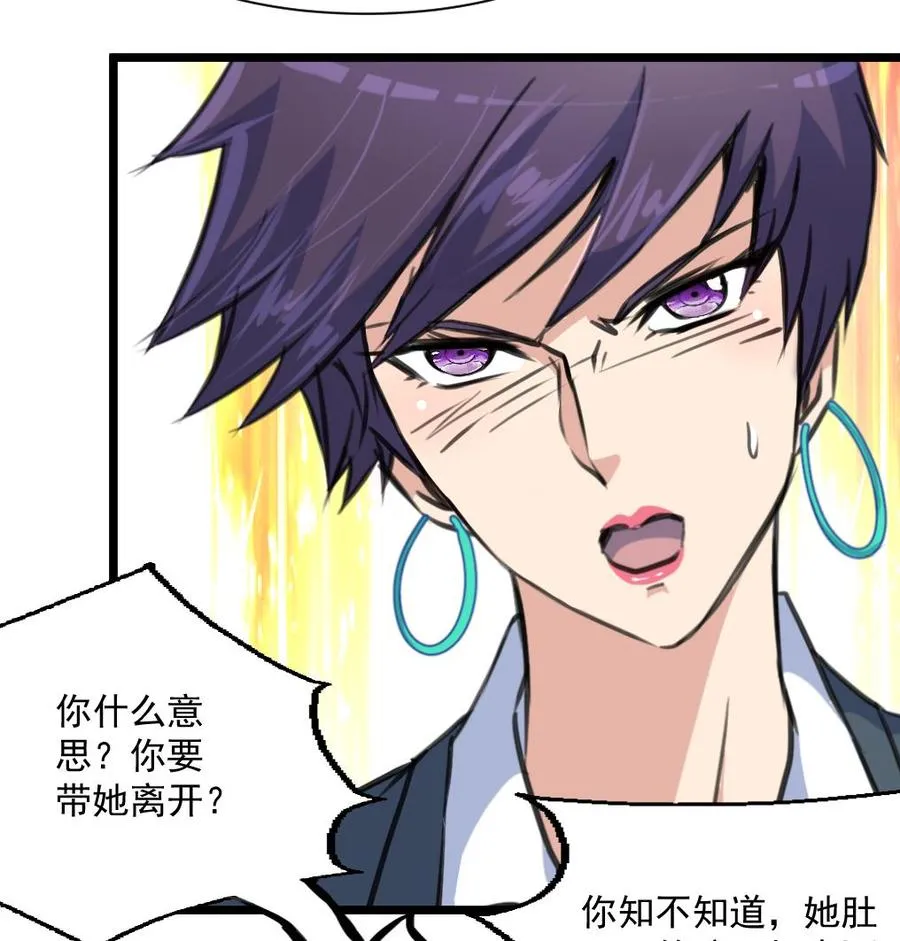 第358话 我的孩子不是野种！ 第27页