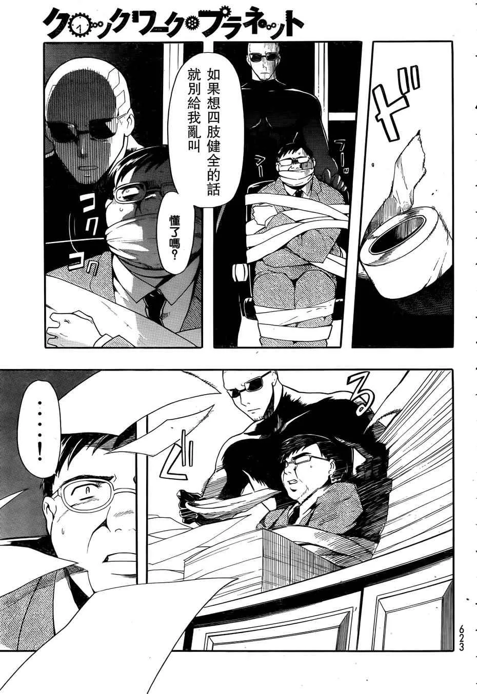 第18话 第5页