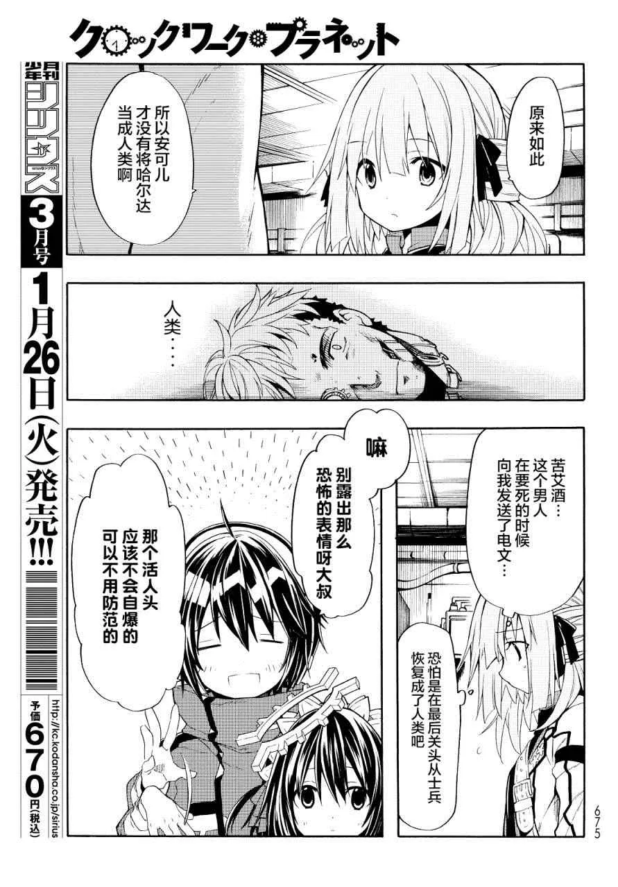 第24话 第16页