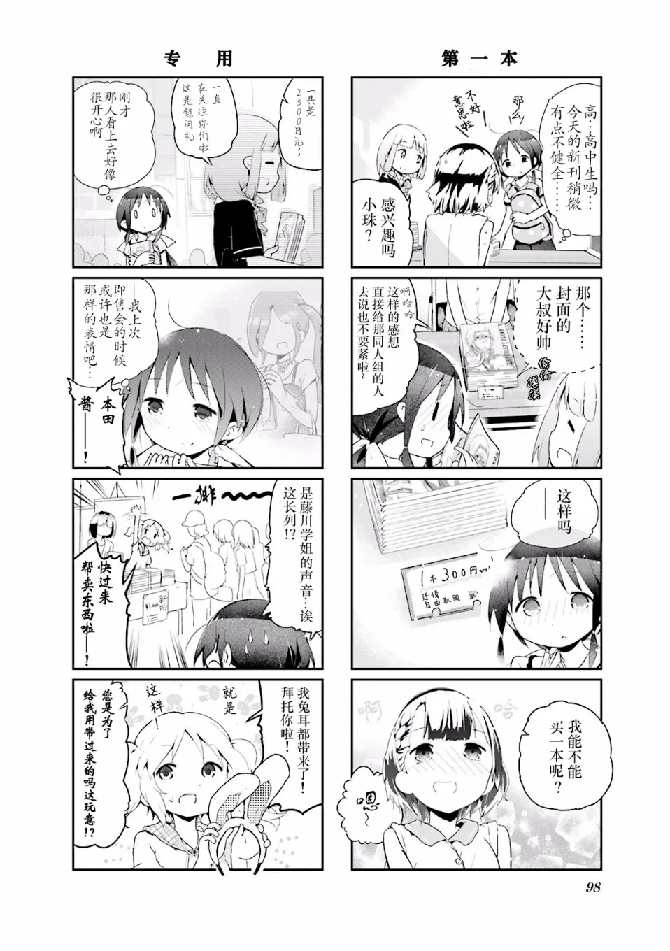 24话 第6页