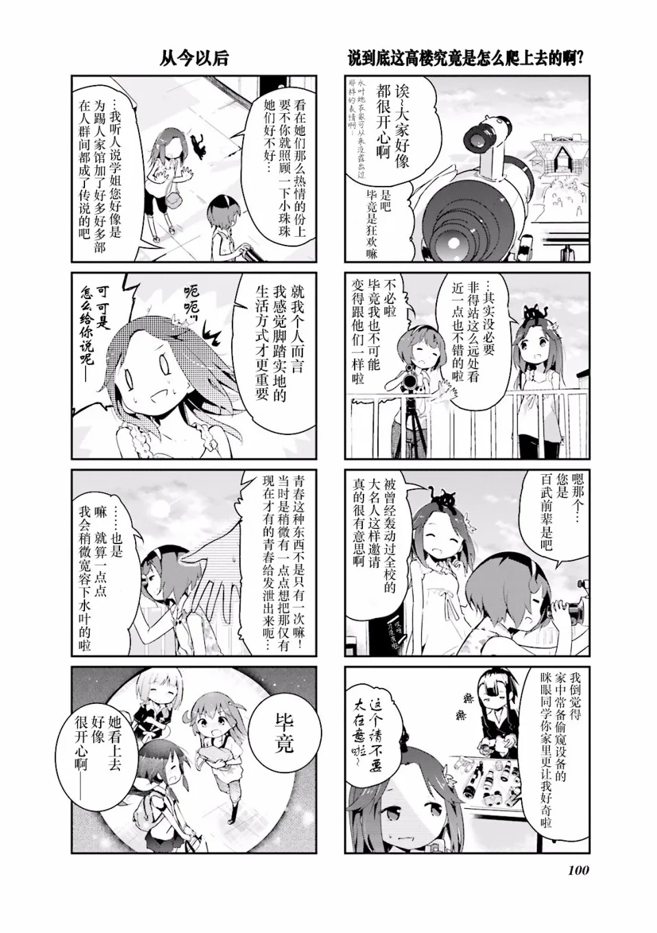 24话 第8页