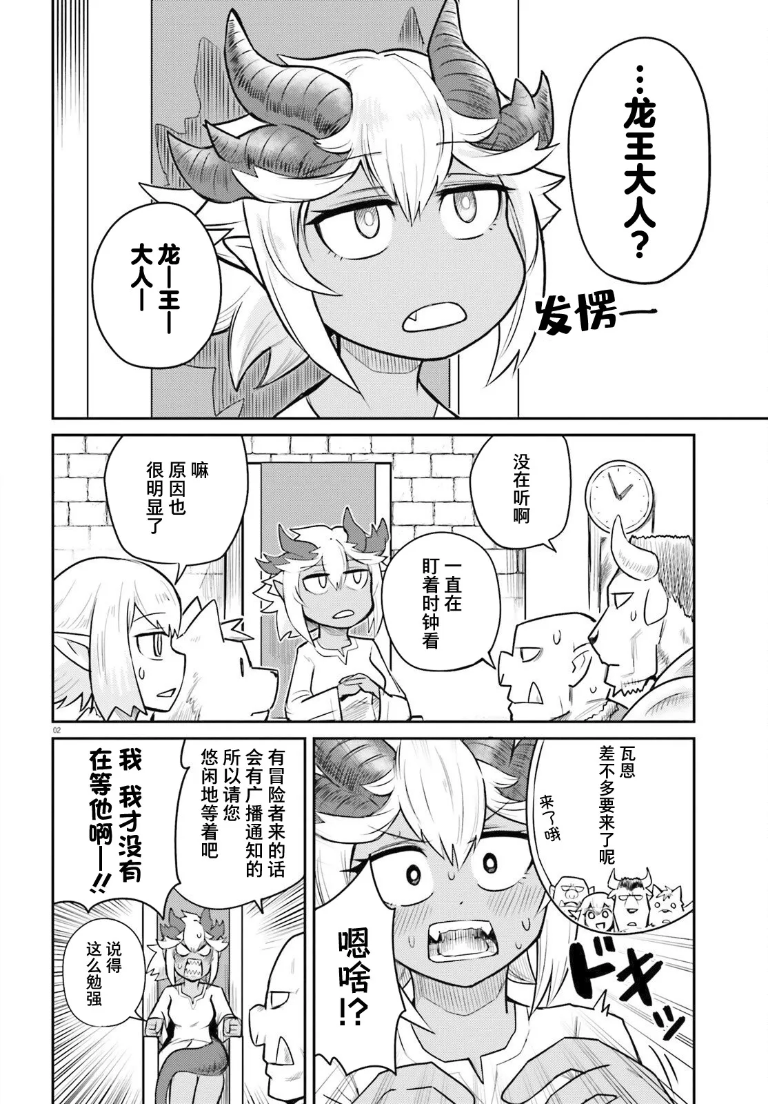 第02话 第3页