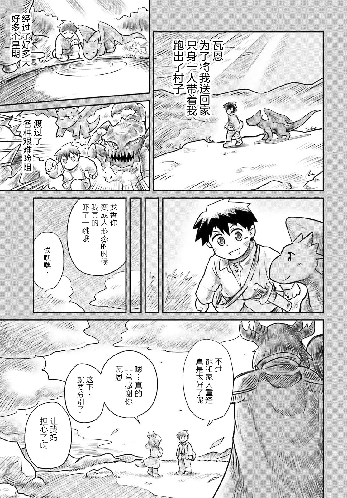 第02话 第6页