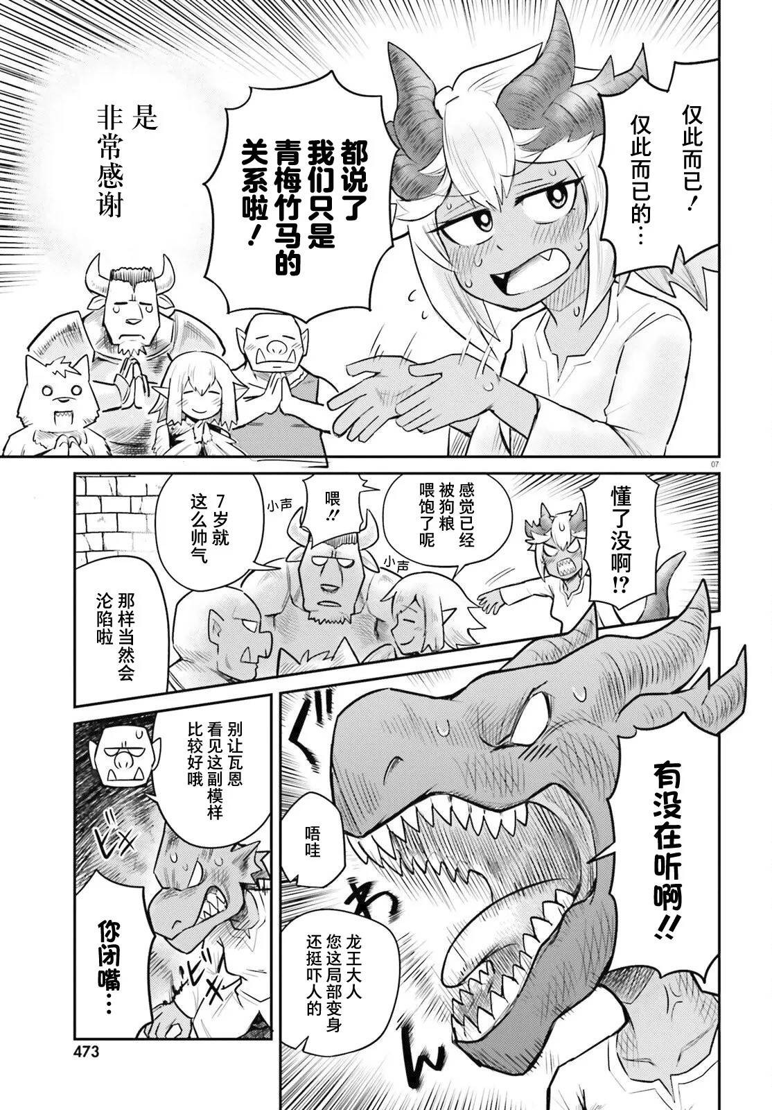 第02话 第8页
