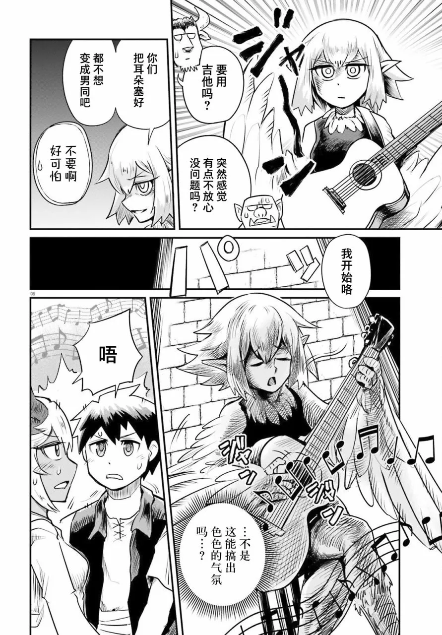 第03话 第8页