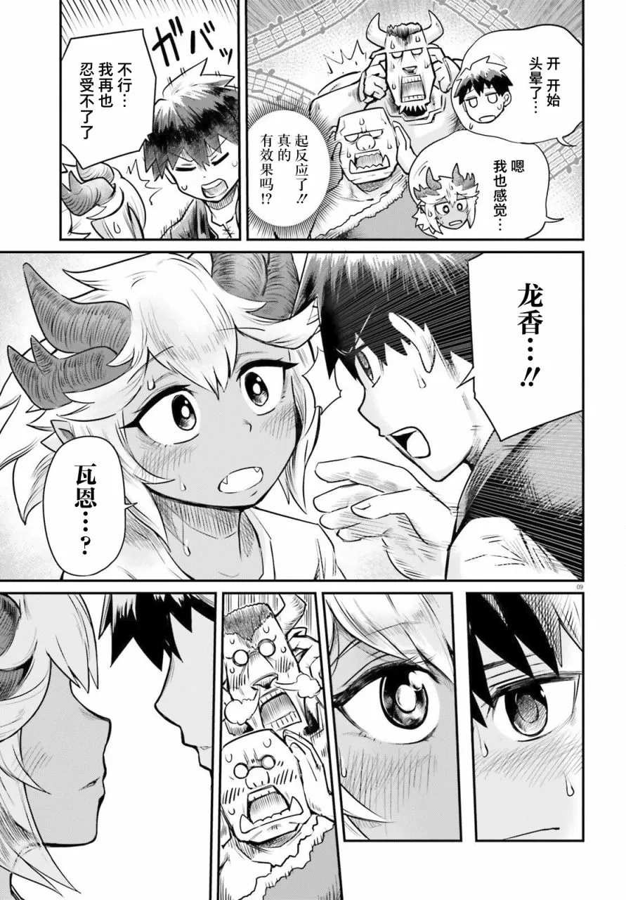 第03话 第9页