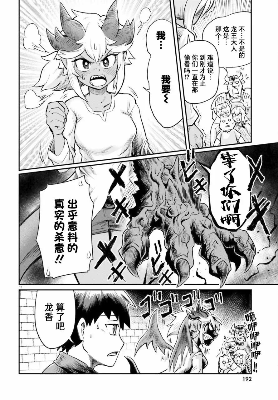 第03话 第12页