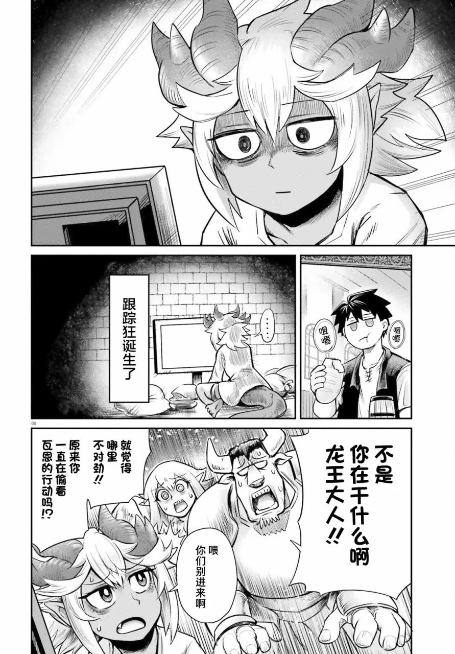 第04话 第8页