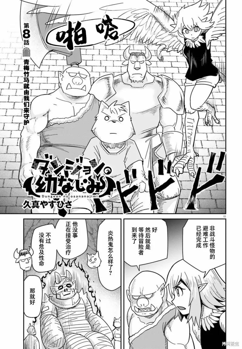 第08话 第3页