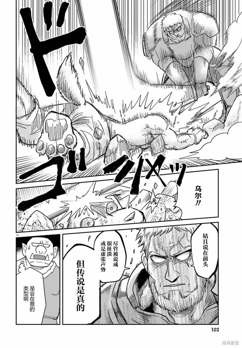 第08话 第8页