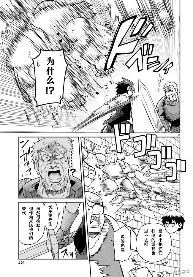 第09话 第9页