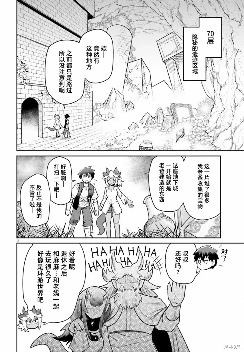 第06话 第6页