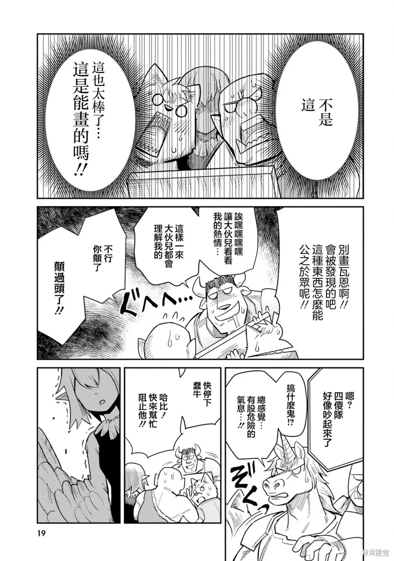 第19话 第18页
