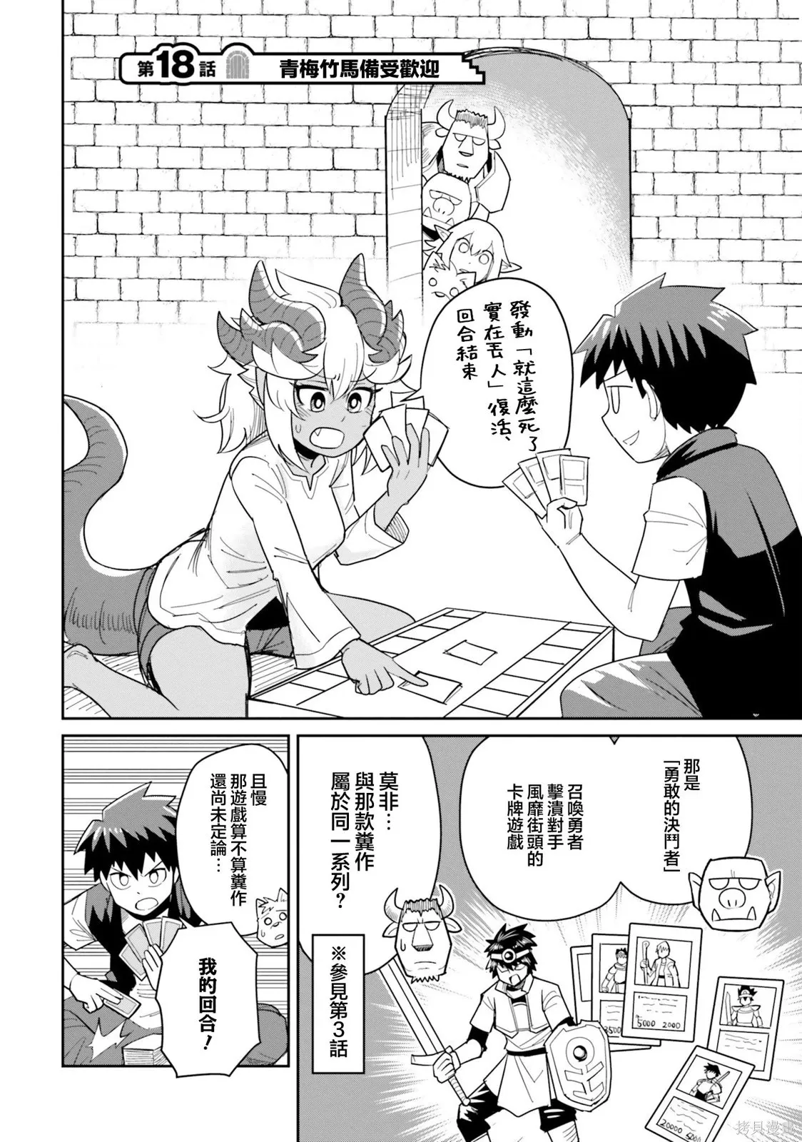 第18话 第2页