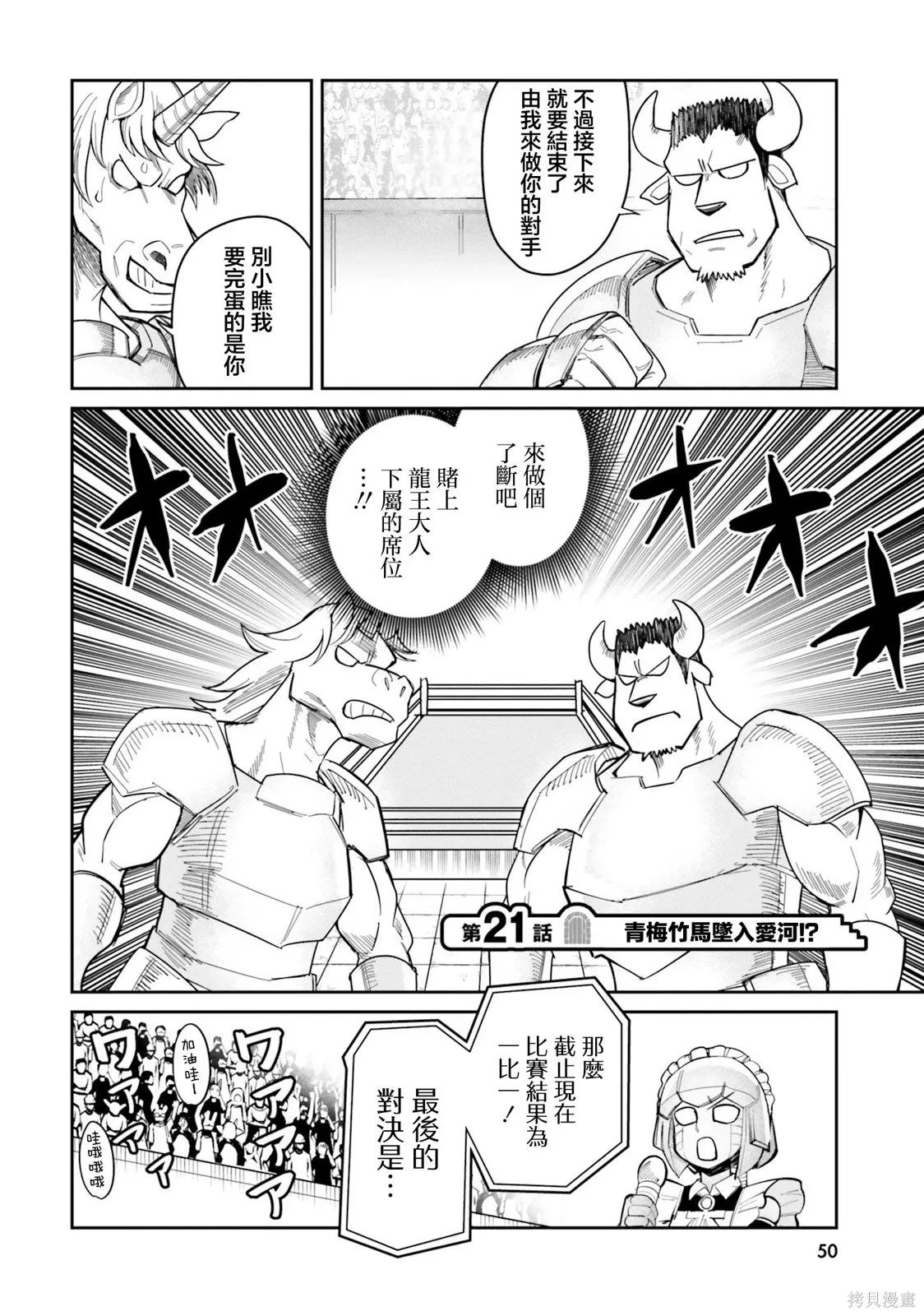 第21话 第2页