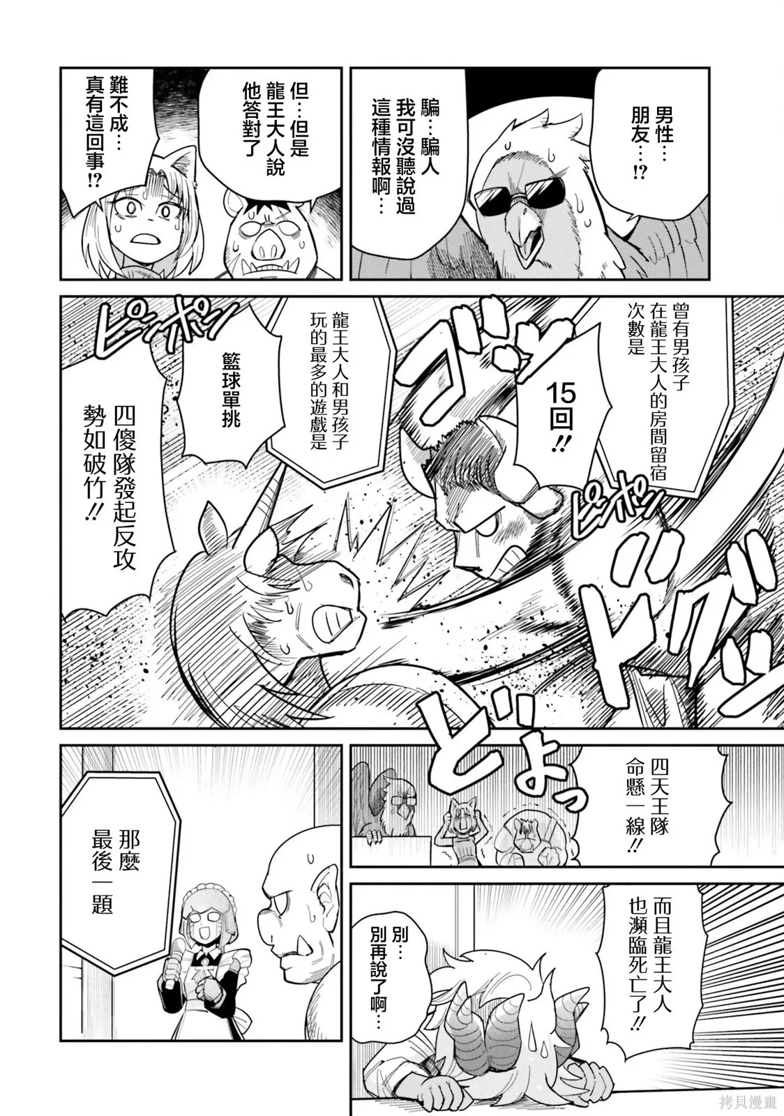 第21话 第10页