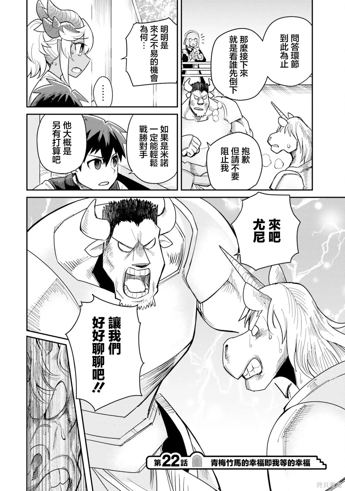 第22话 第2页