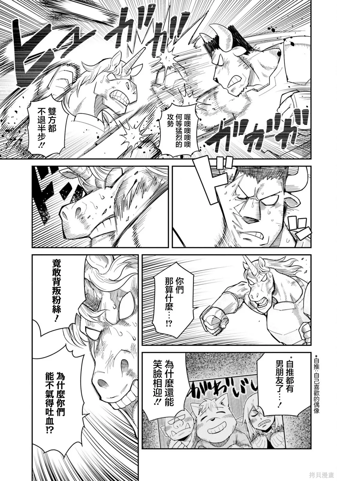 第22话 第3页