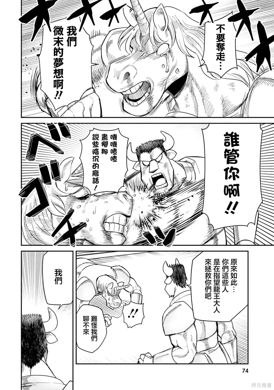 第22话 第8页
