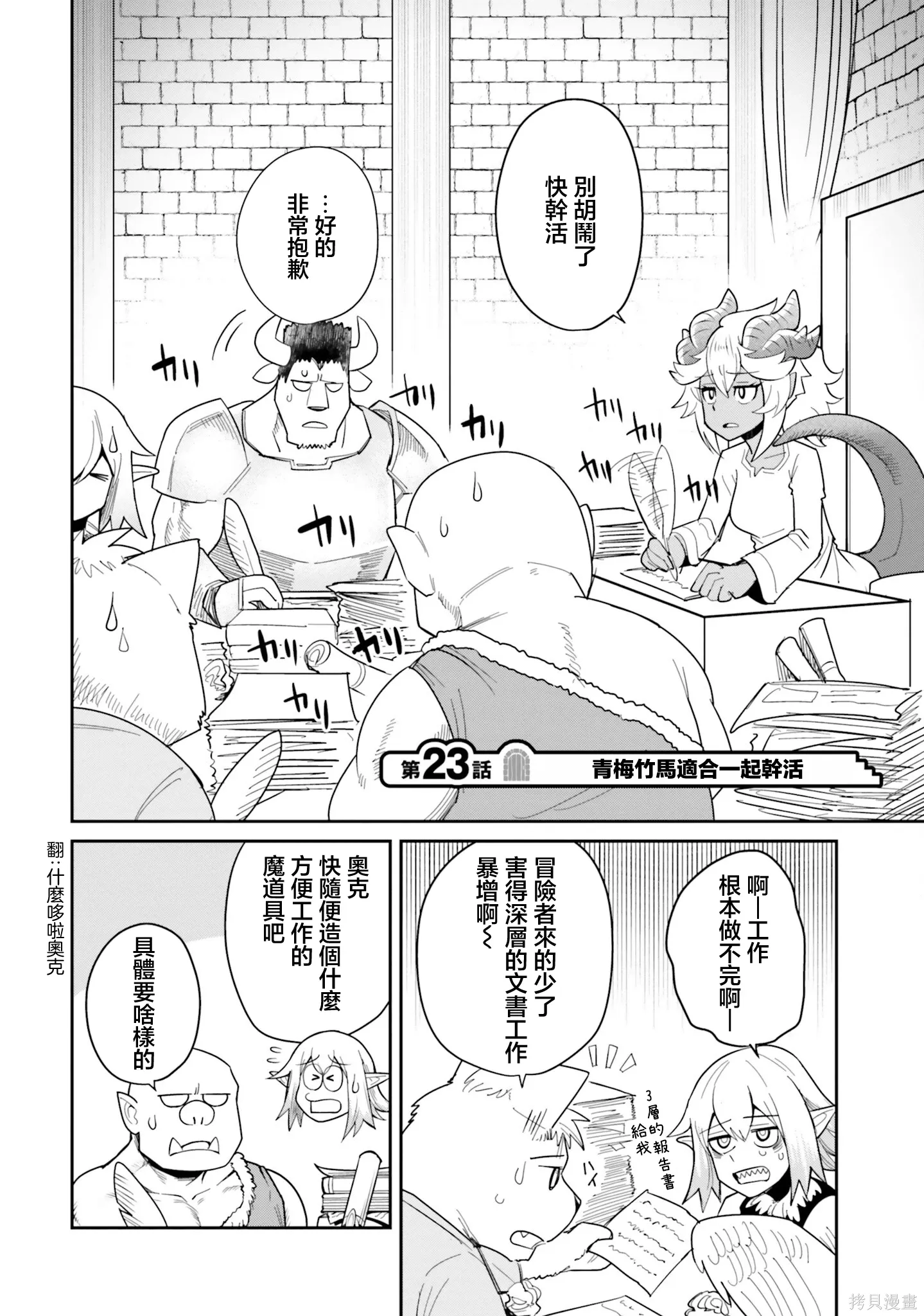 第23话 第2页