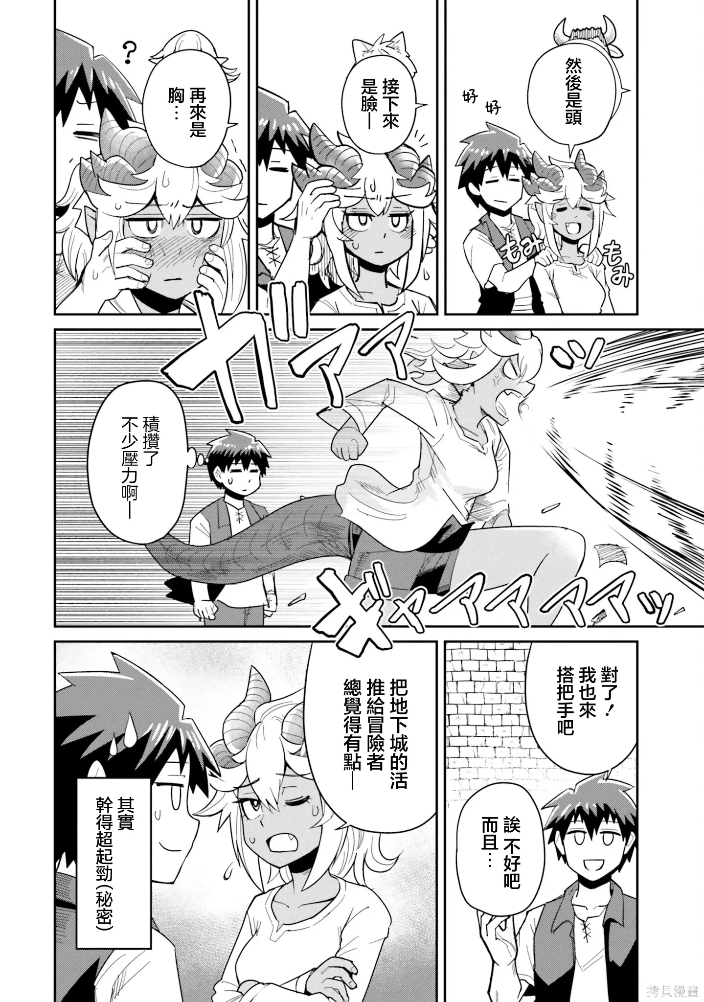 第23话 第6页