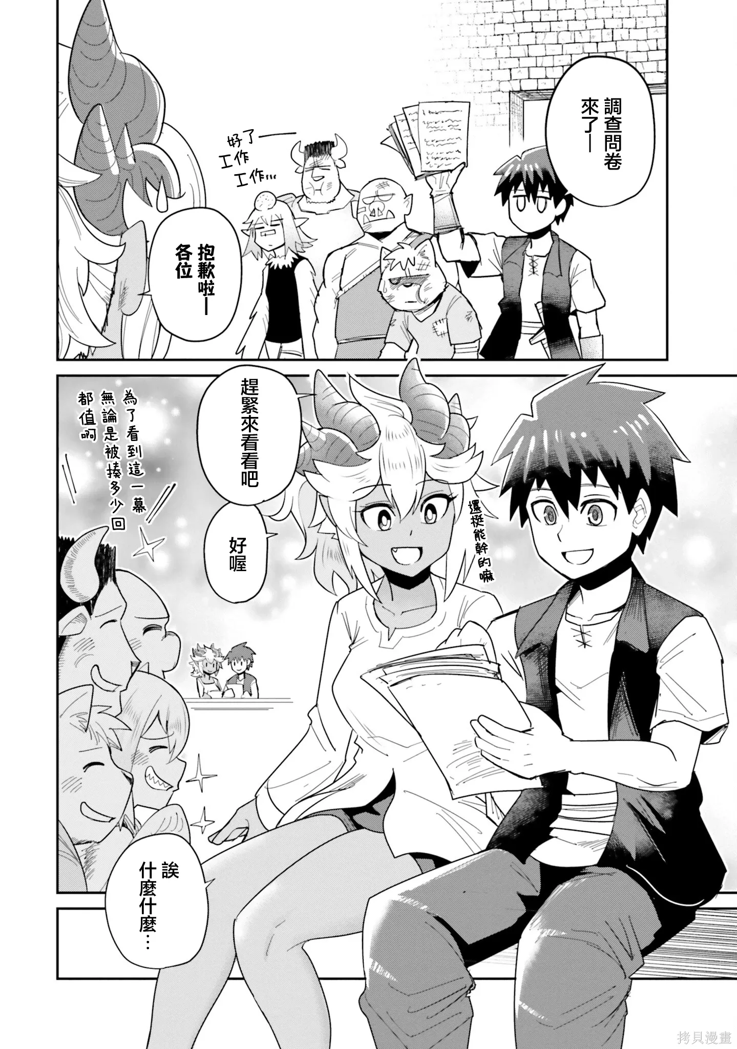 第23话 第8页