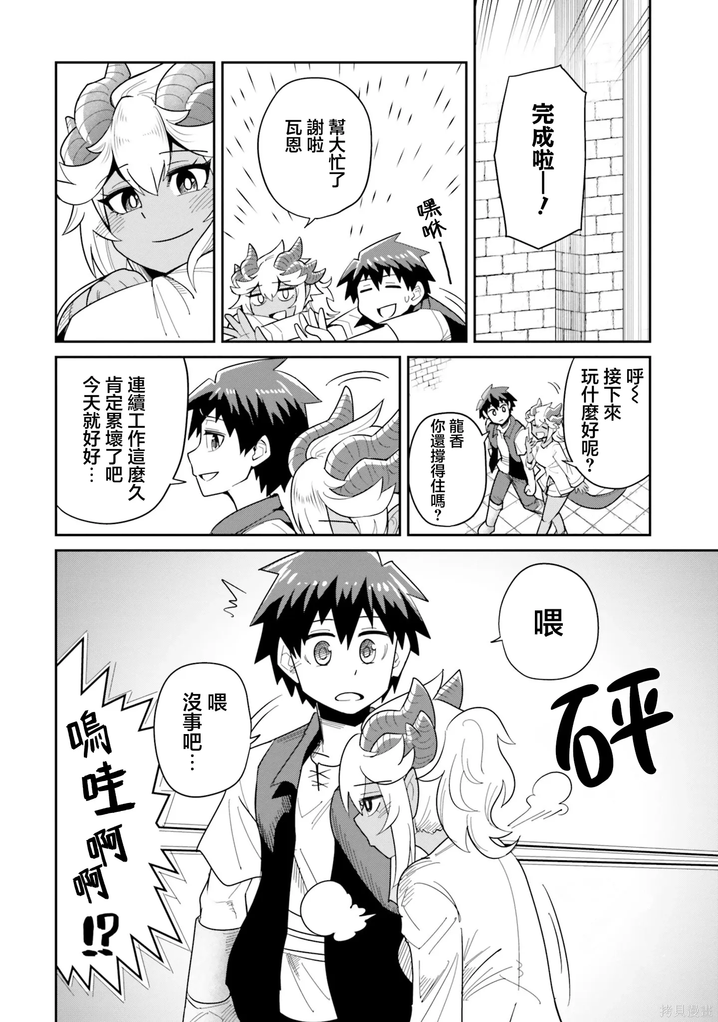 第23话 第12页