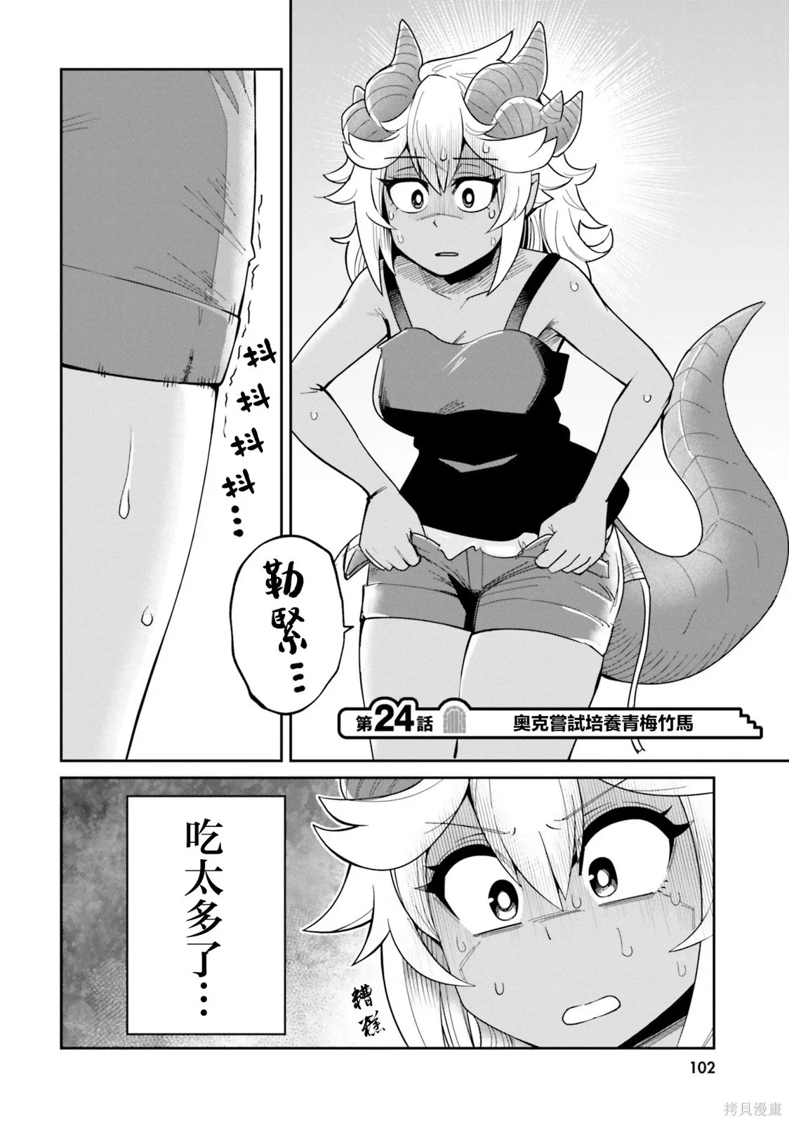 第24话 第2页