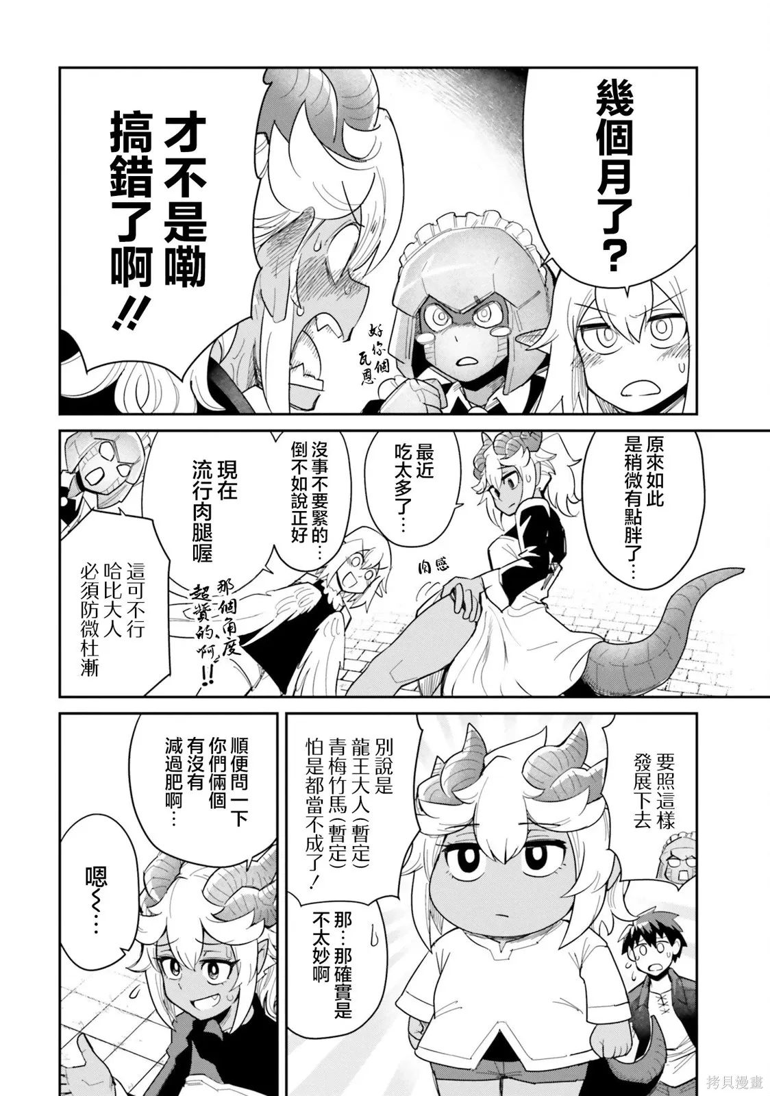 第24话 第4页