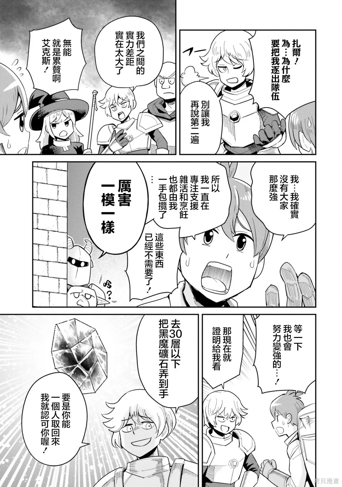 第25话 第5页