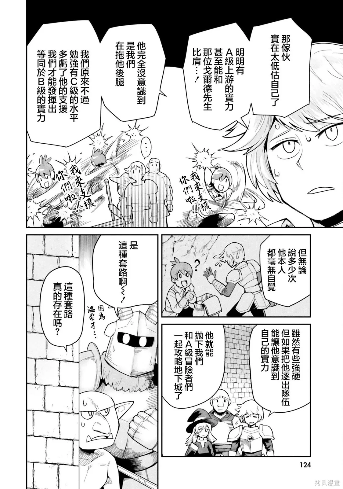 第25话 第8页