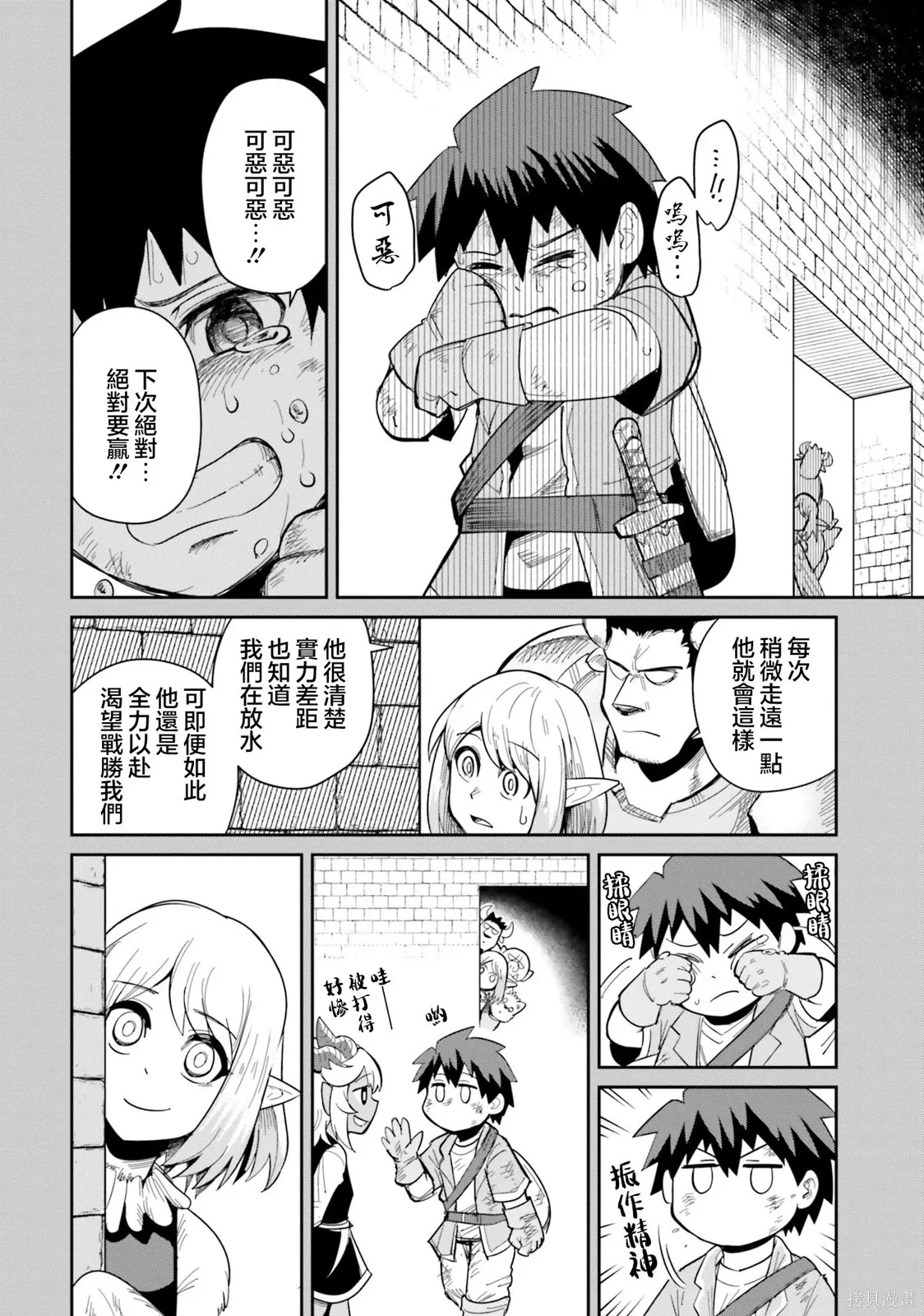 第26话 第8页