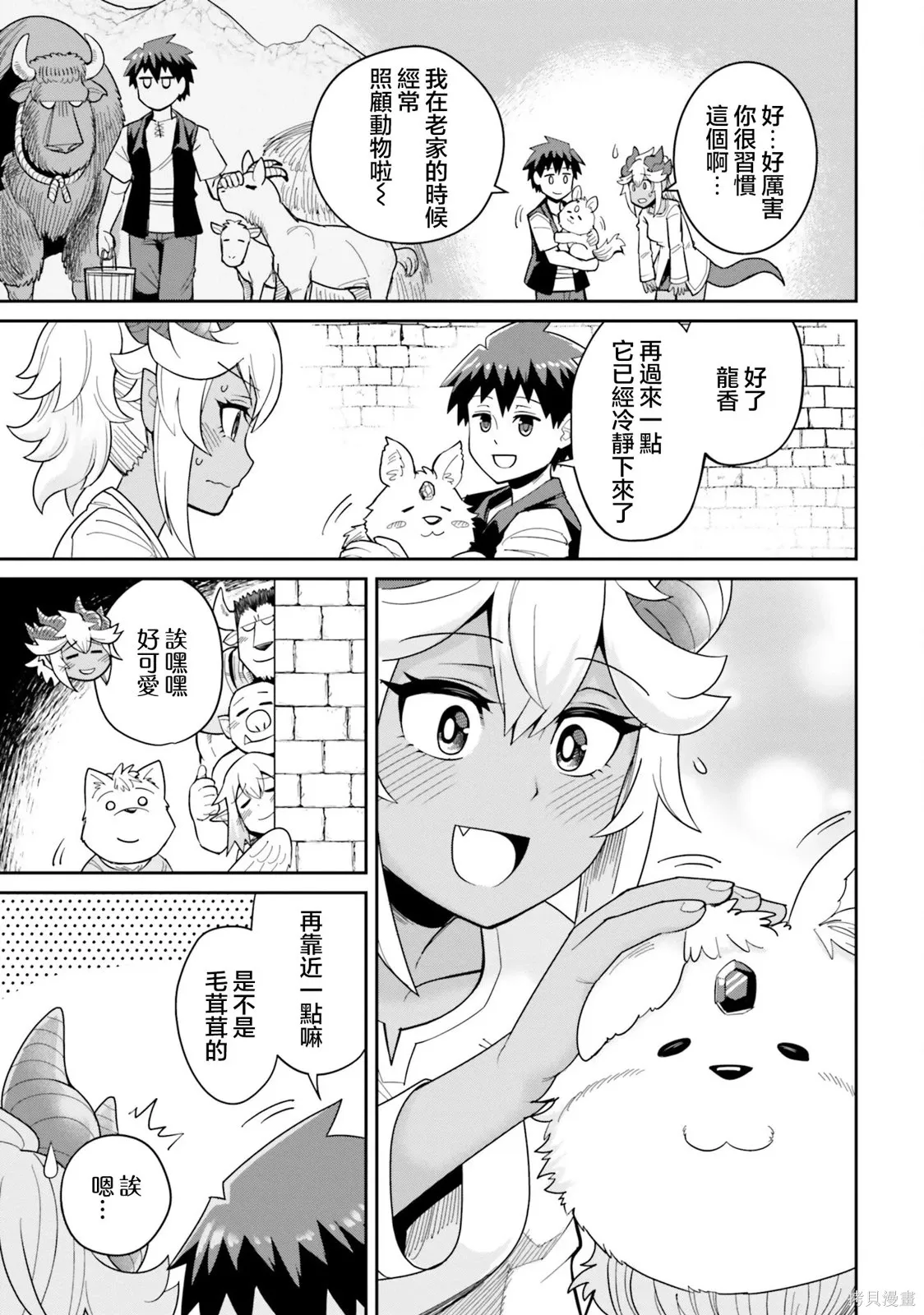 番外02 第3页