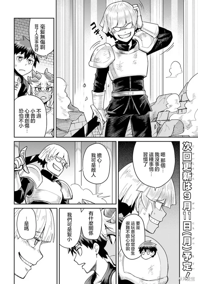 第29.1话 第7页