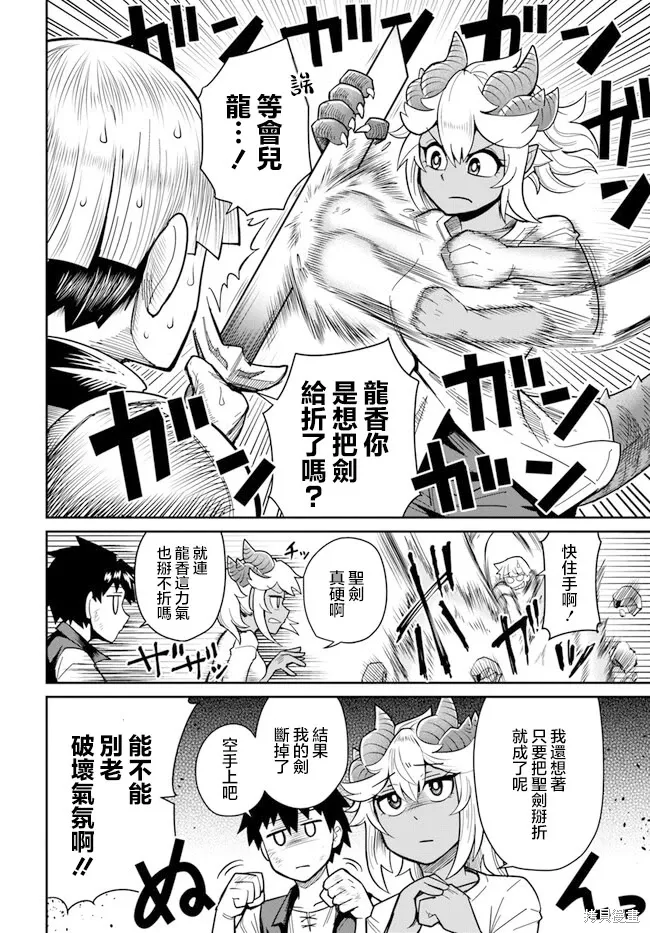 第29.2话 第6页