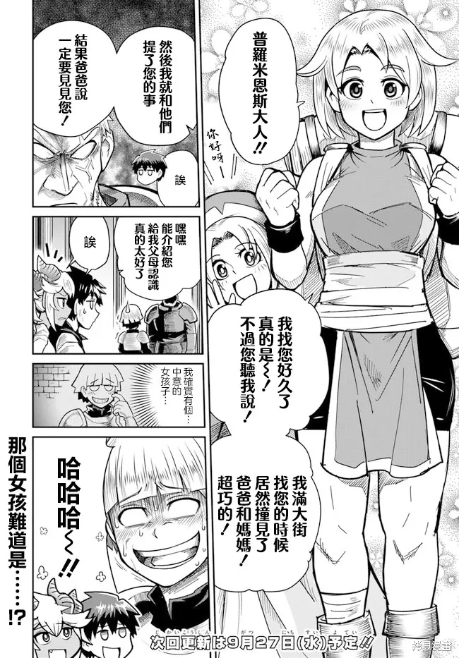 第29.2话 第10页