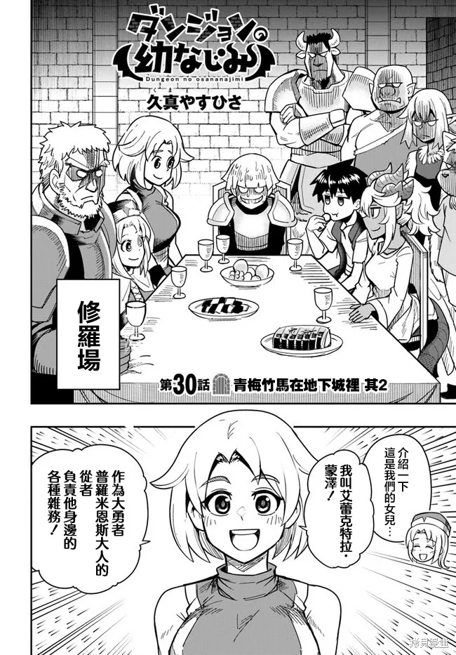 第30话 第2页