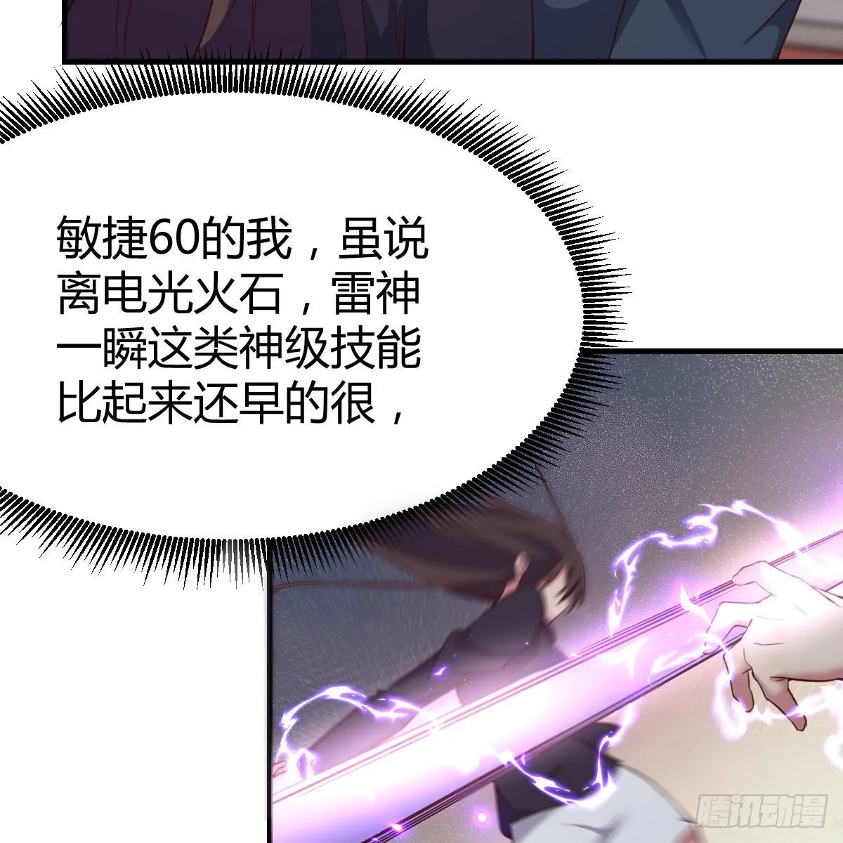 哥布林进化种 第11页