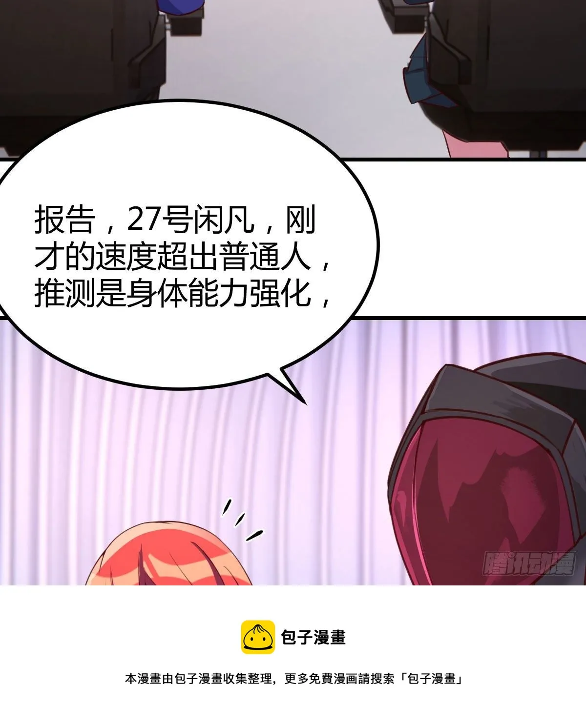 戏里戏外 第9页