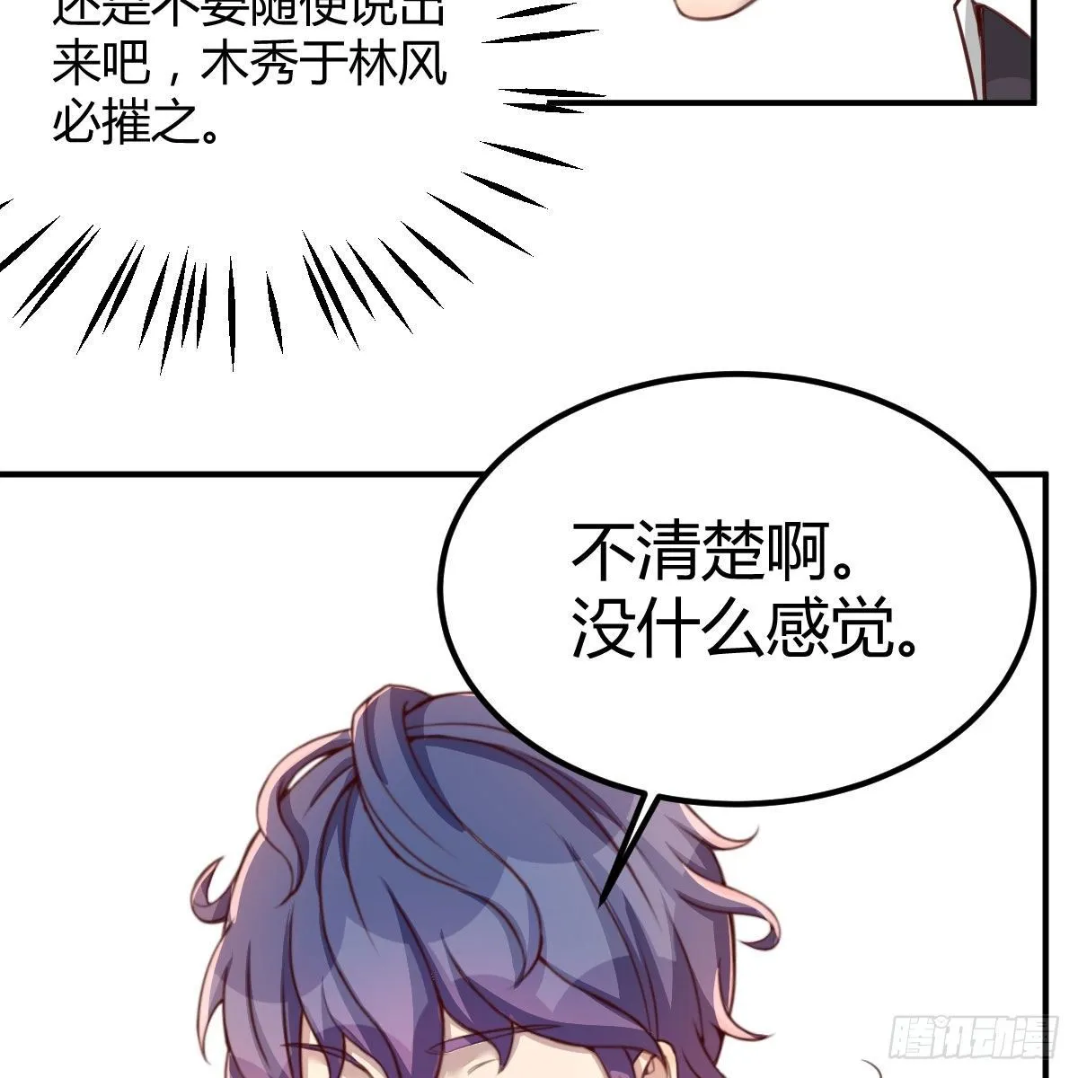 AI都觉得无耻 第34页