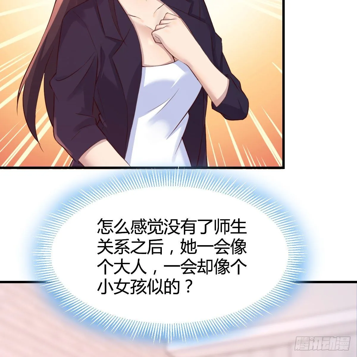 老师变同学 第3页