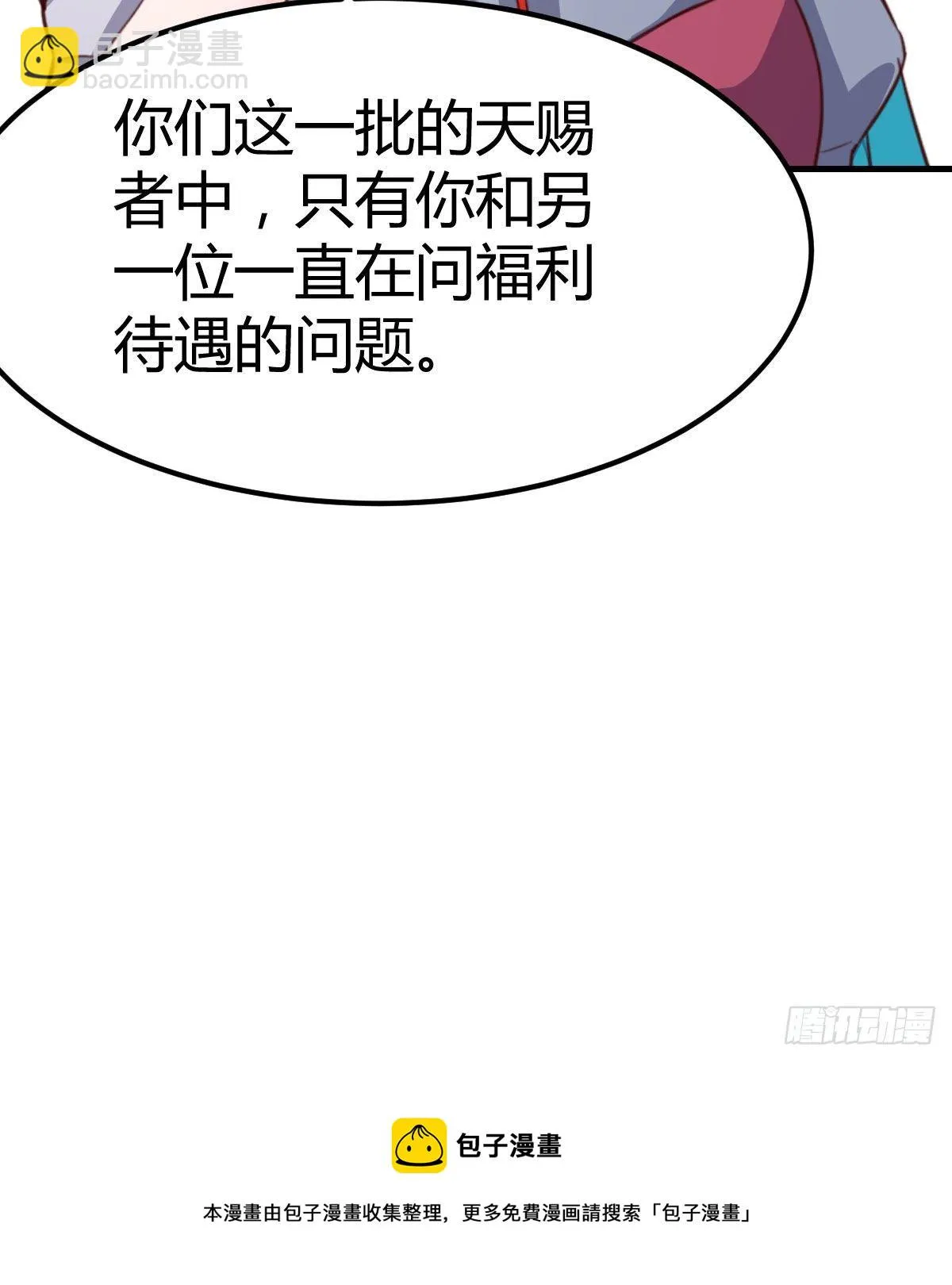 老师变同学 第80页
